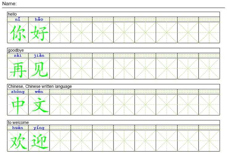 Chinese Character Stroke order Worksheet Generator as Well as Chinese Characters Practice Worksheet