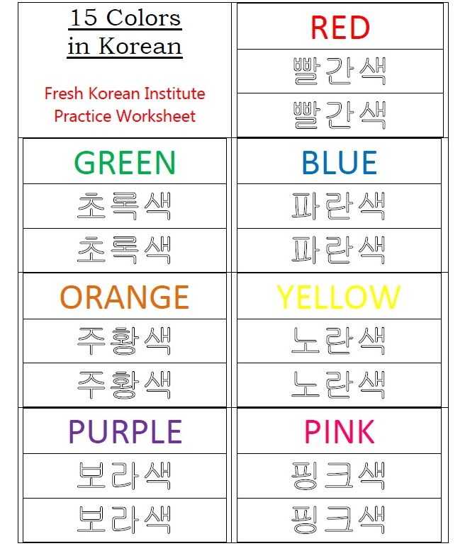 Korean Worksheets for Beginners as Well as 352 Best êµ­ì´ Images On Pinterest