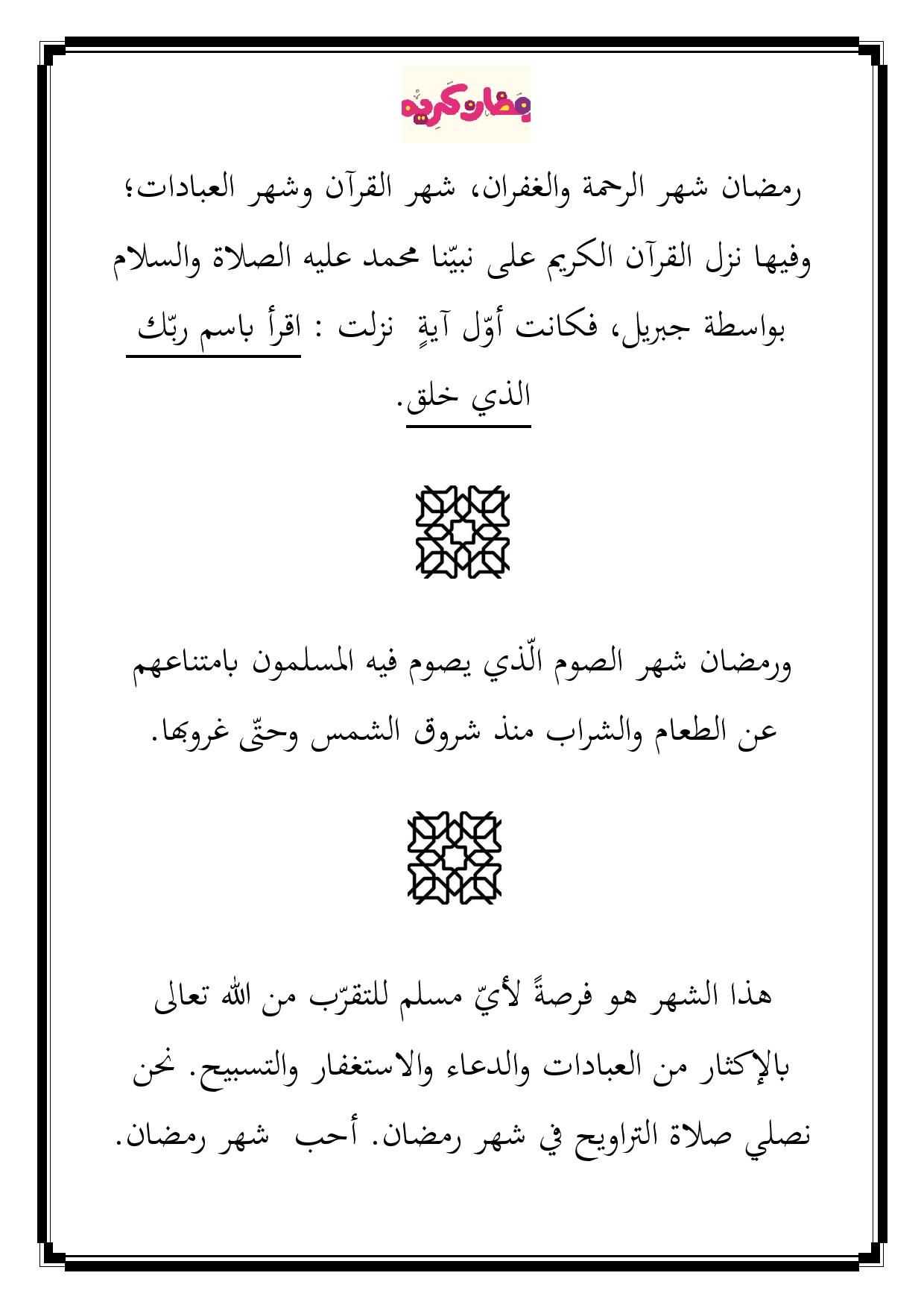 Check Writing Worksheets as Well as Arabic Activity On Ramadan Check Out the Website for Ideas On How