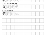 Character Education Worksheets Pdf together with Chinese Character Worksheet Generator Parenting Times