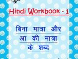 Hindi Worksheets for Kindergarten and Hindi Matra Worksheets for Kids Hindi by Worksheetsbysheetal