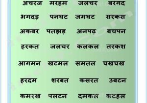 Hindi Worksheets for Kindergarten or 12 Best Hindi Reading Images On Pinterest