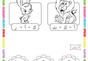 Kindergarten Letter Worksheets together with Pin by Elyamama On ÙØªØ§Ø¨ Ù¡ Pinterest