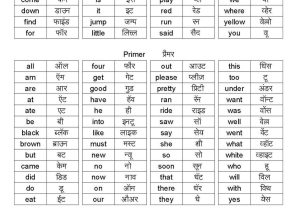 Spelling Worksheets for Grade 1 or File Dolch Words List In Hindi Pdf Wikimedia Mons